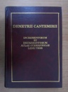 Incrementorum et decrementorum Aulae Othmannicae (ediție facsimil)